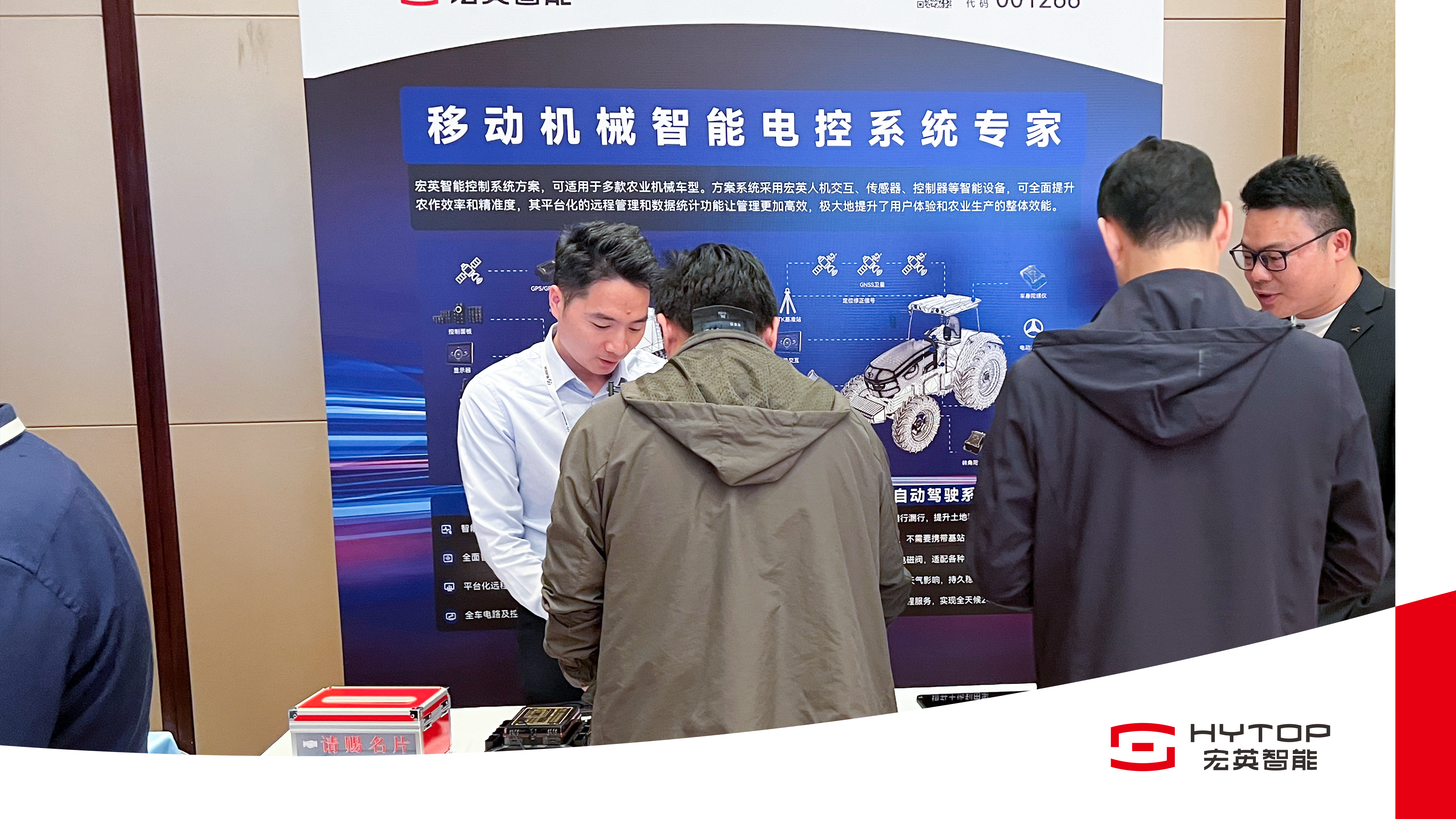 九游ninegame智能亮相农机智联大会，赋能农业机械智能化转型升级